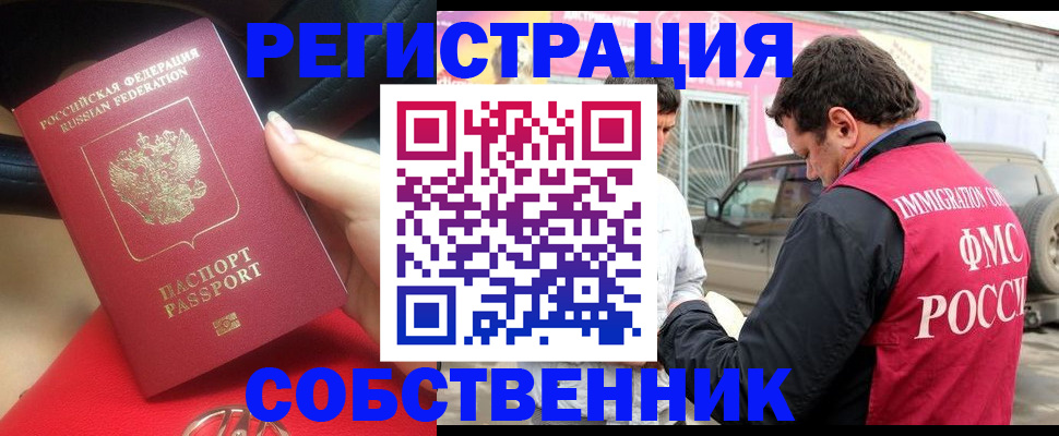временная регистрация для всех в Тюкалинске